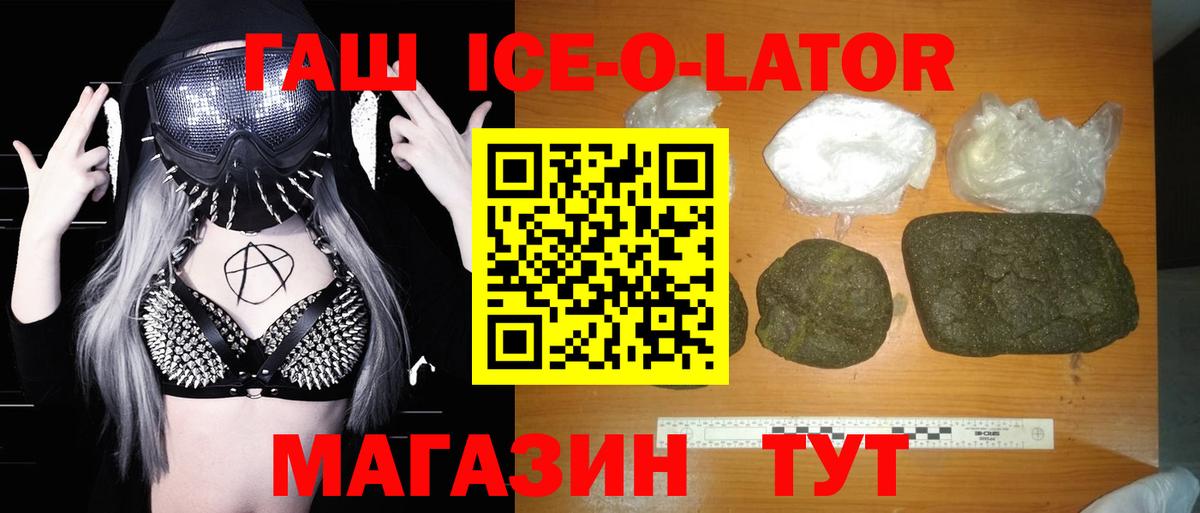 Гашиш Ice-O-Lator Люберцы