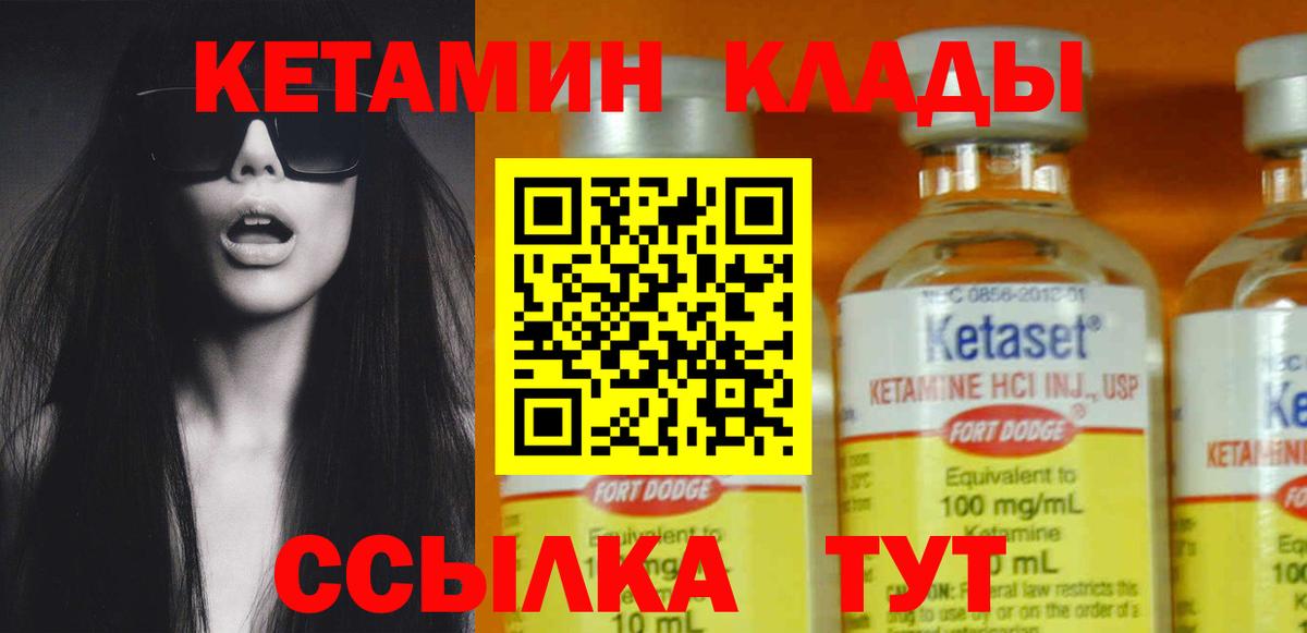Кетамин VHQ Люберцы